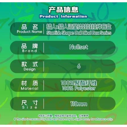 Hunter x Hunter NullSET Starfish Plush Blind Box